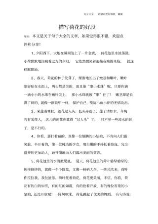 描写荷花的好段