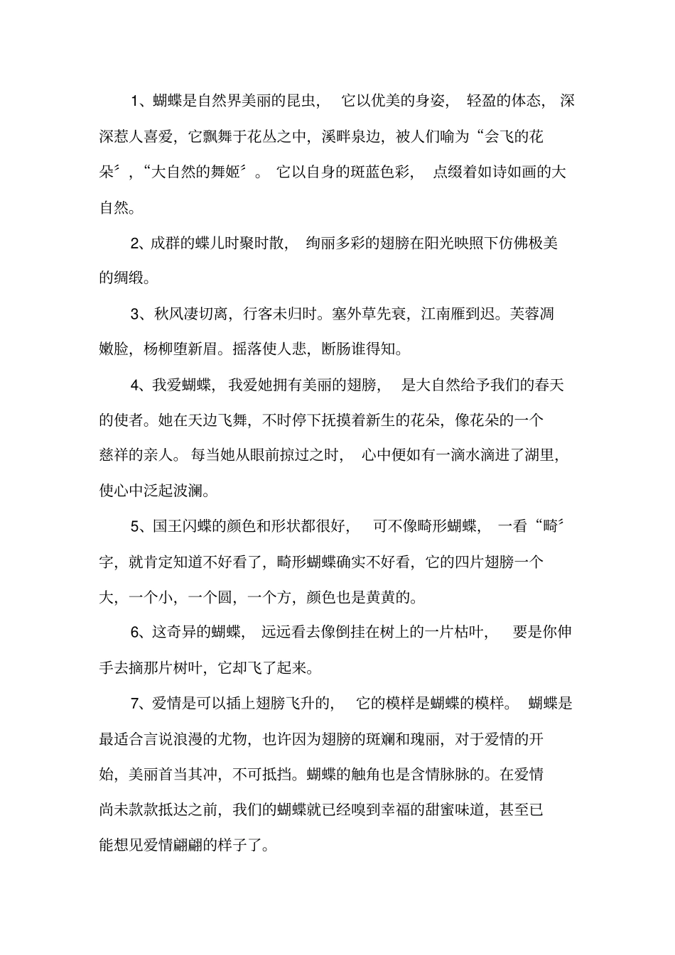 描写蝴蝶的句子精选_第1页