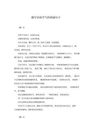 描写谷雨节气的祝福句子