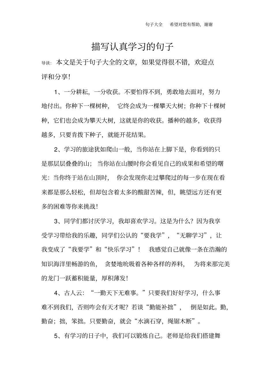 描写认真学习的句子_第1页