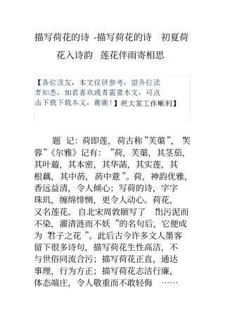 描写荷花的诗描写荷花的诗初夏荷花入诗韵莲花伴雨寄相思