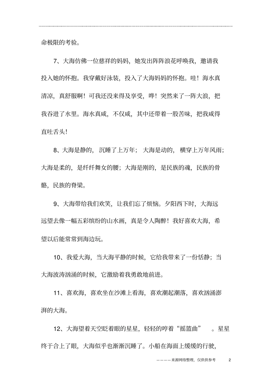 描写赞美大海的句子_第2页