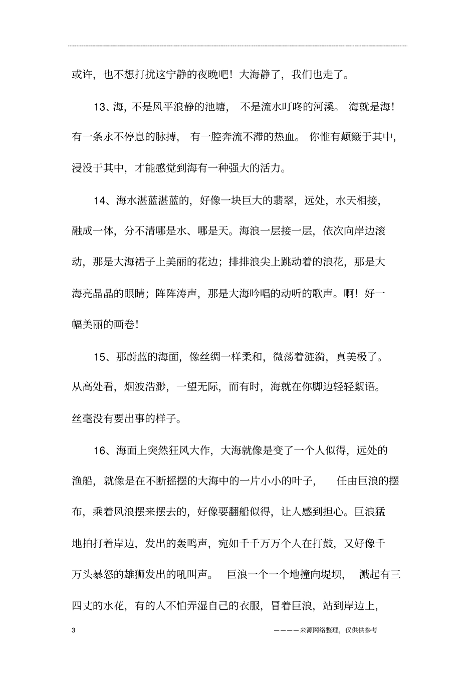 描写赞美大海的句子_第3页