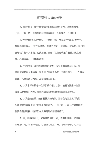 描写赞美大海的句子