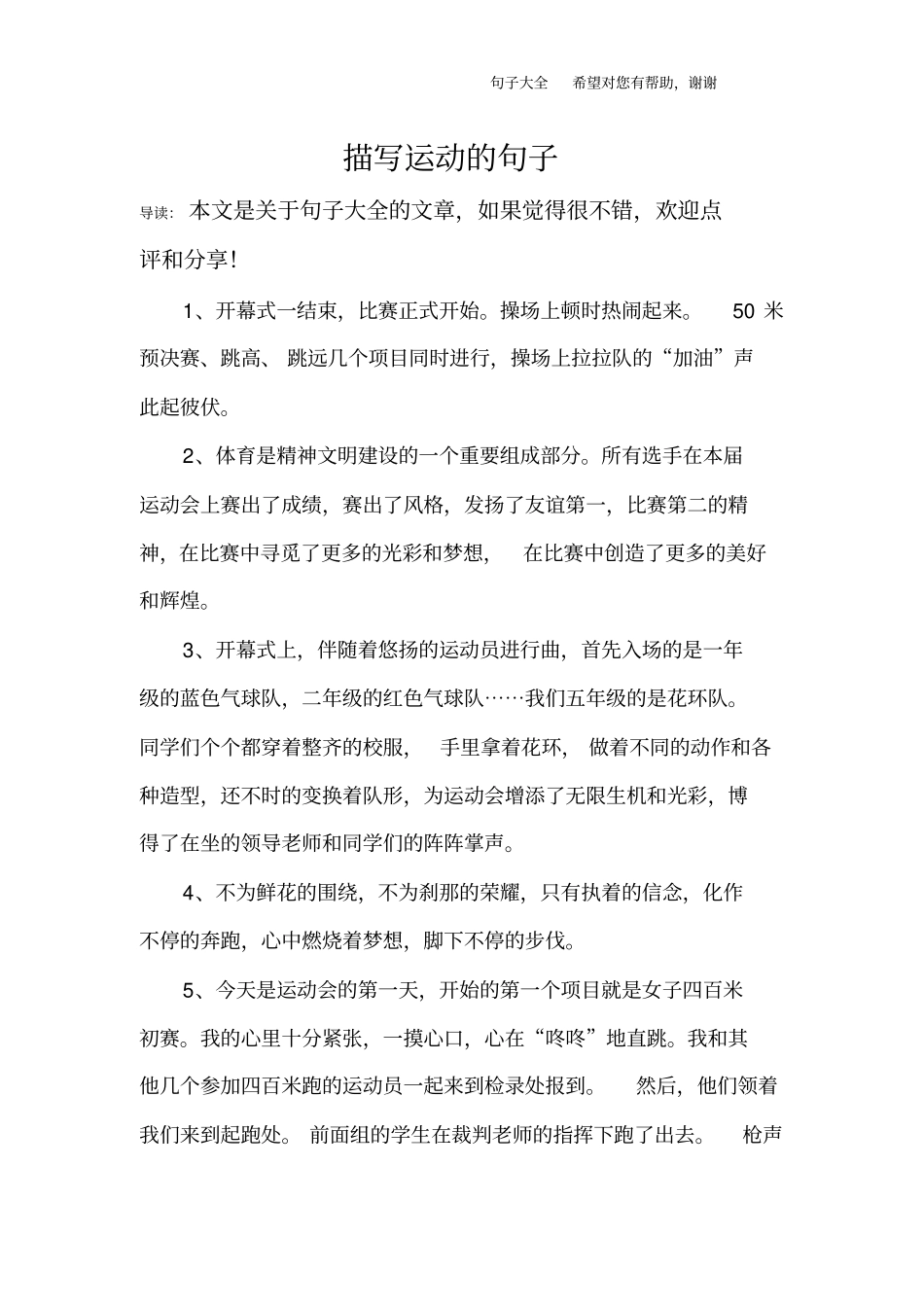 描写运动的句子_第1页