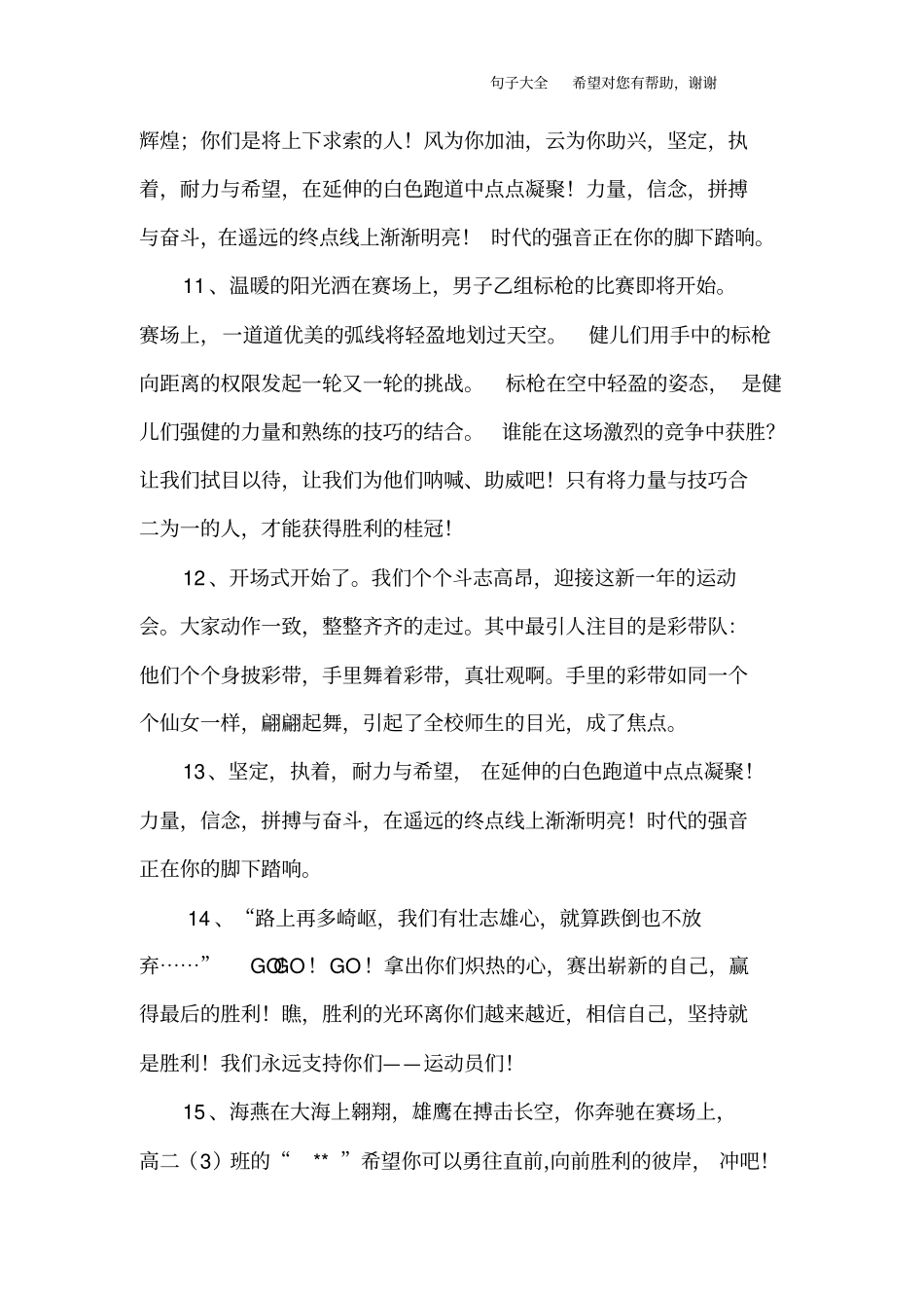 描写运动的句子_第3页