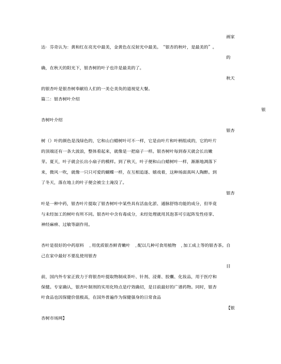 描写银杏叶的句子_第2页