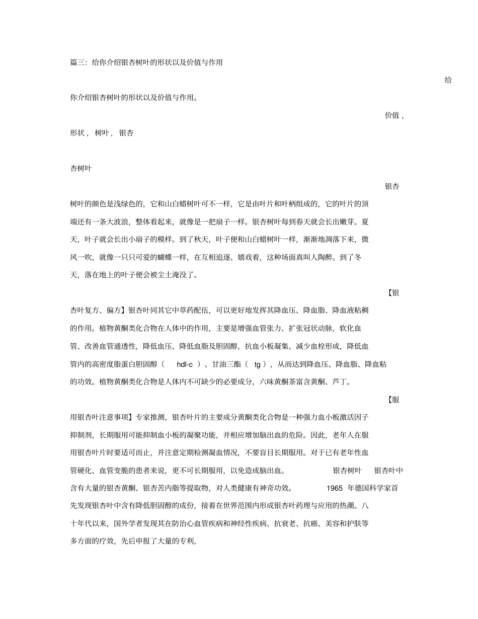 描写银杏叶的句子_第3页