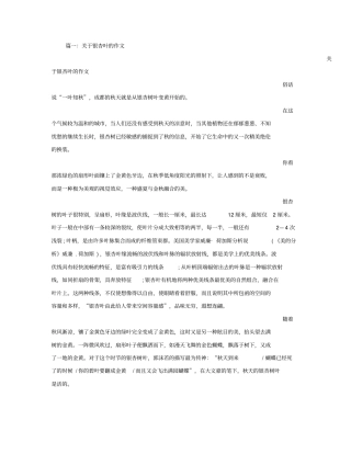 描写银杏叶的句子