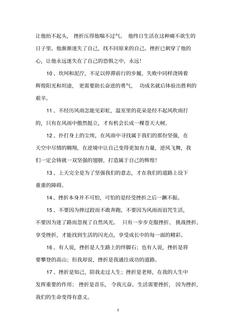 描写遇到挫折的句子_第2页