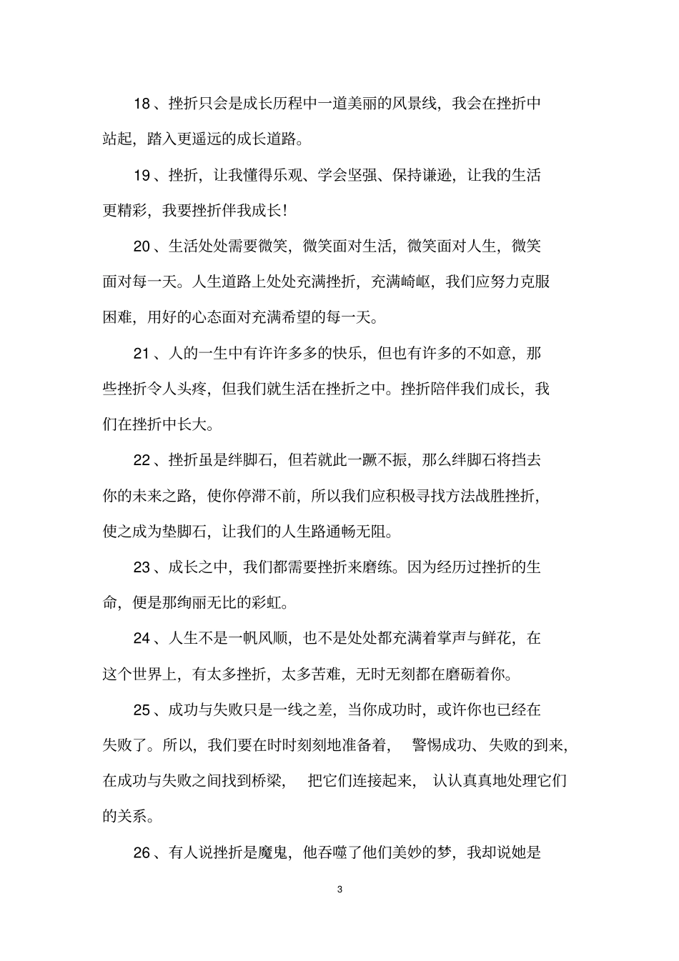 描写遇到挫折的句子_第3页