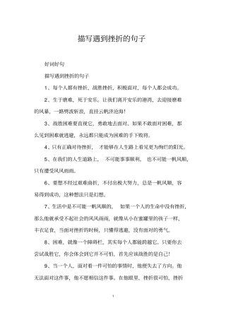 描写遇到挫折的句子