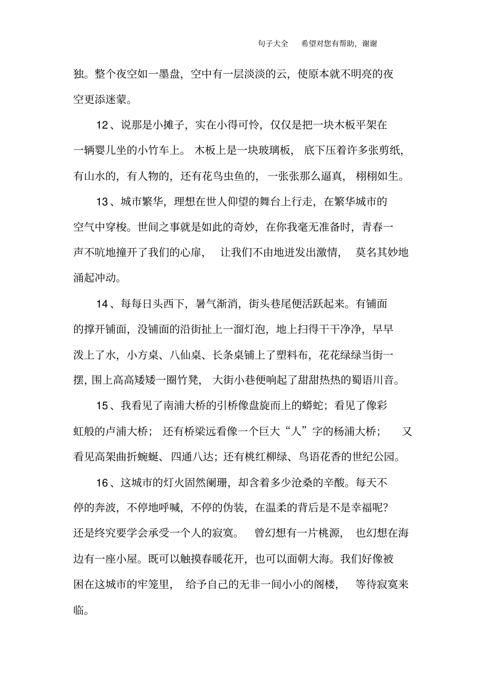 描写都繁华的句子_第3页