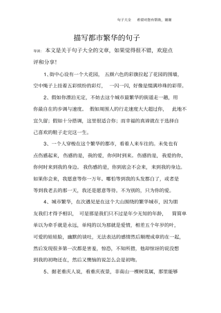 描写都繁华的句子