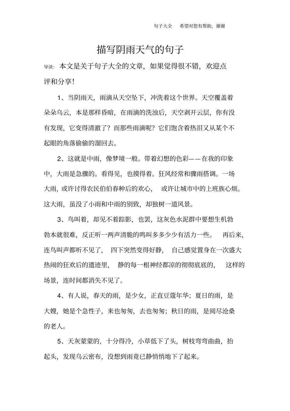 描写阴雨天气的句子_第1页