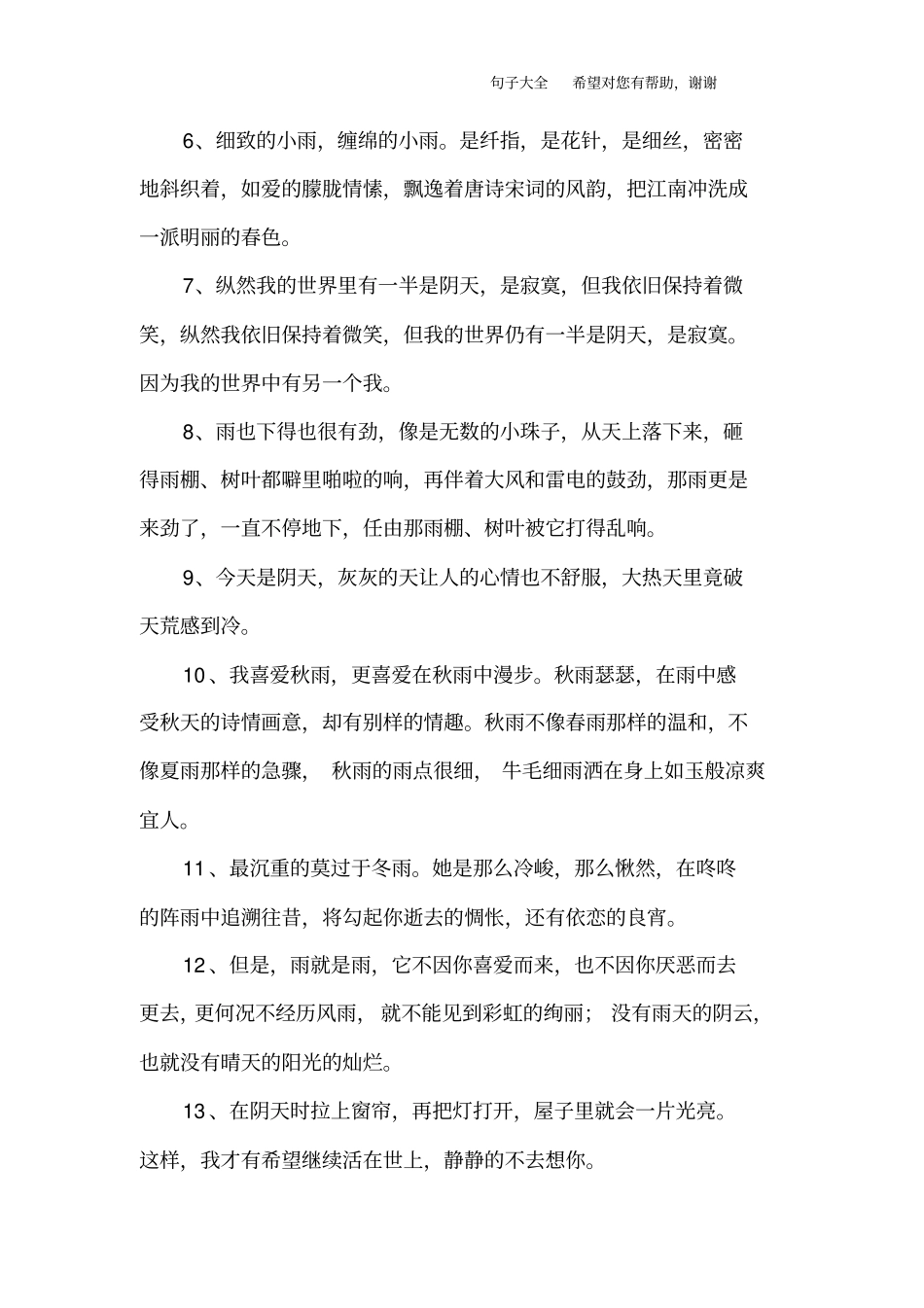 描写阴雨天气的句子_第2页