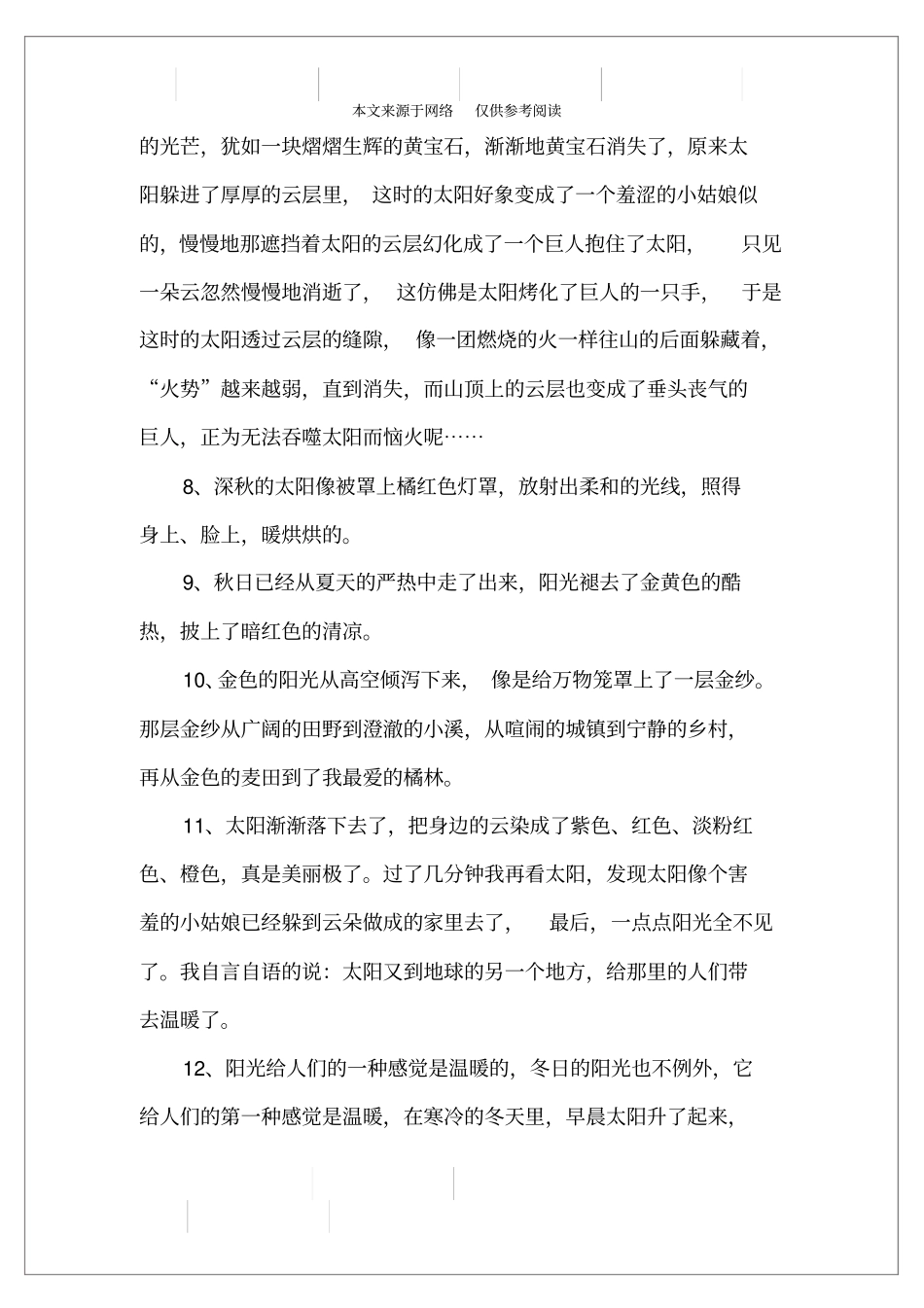 描写阳光好句好段_第2页