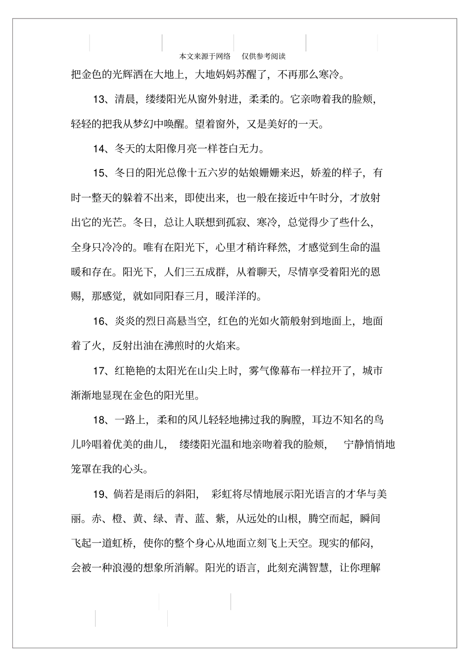 描写阳光好句好段_第3页