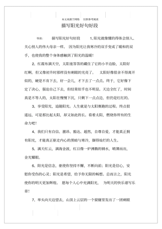 描写阳光好句好段