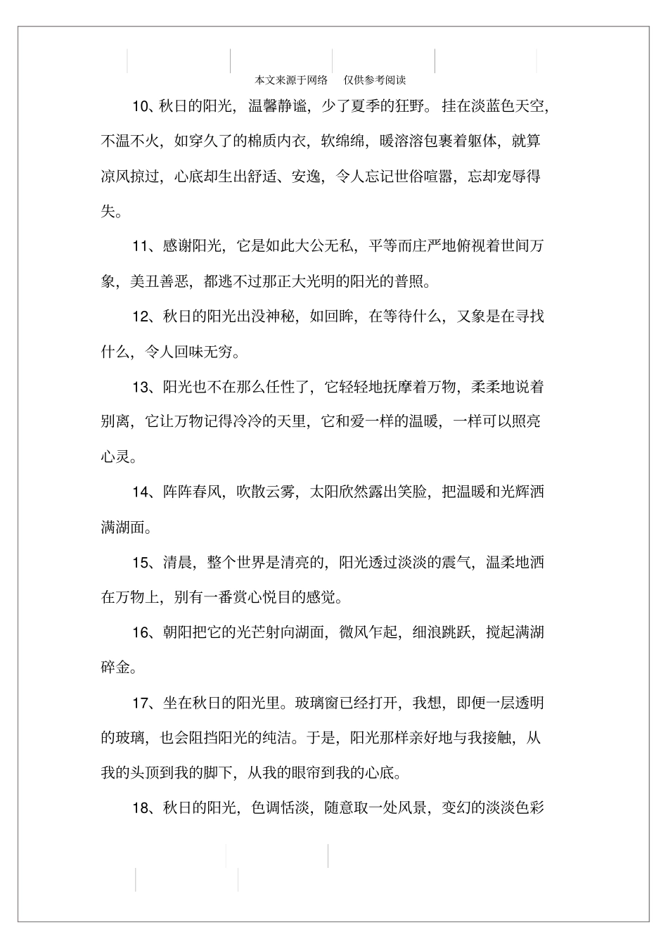 描写阳光温暖的句子_第2页