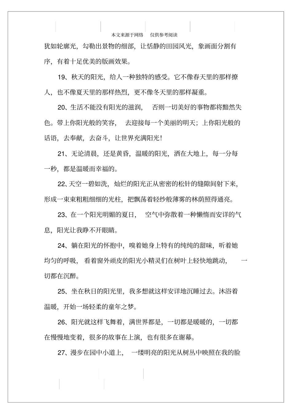 描写阳光温暖的句子_第3页