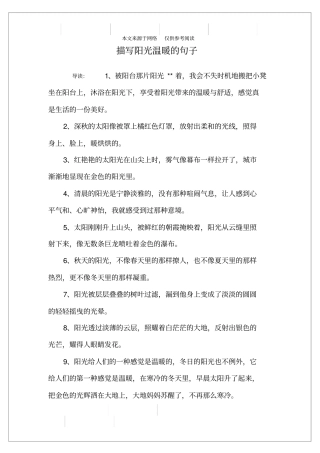 描写阳光温暖的句子