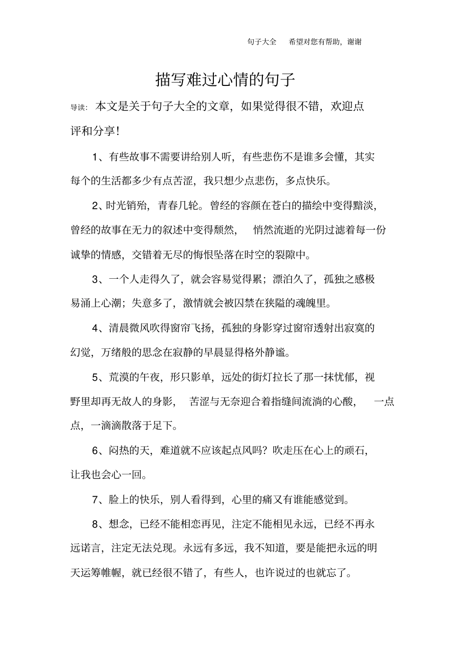 描写难过心情的句子_第1页