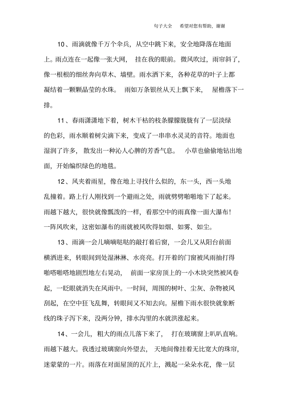 描写雨大的句子_第3页