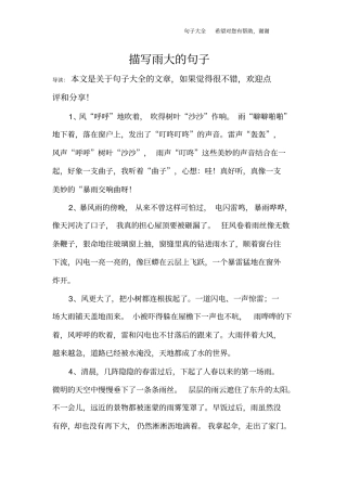 描写雨大的句子