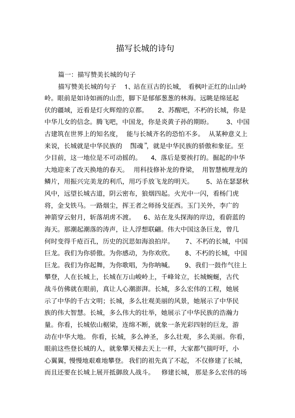 描写长城的诗句_第1页