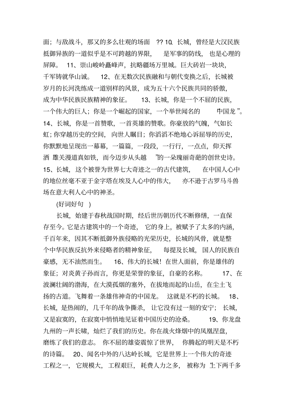 描写长城的诗句_第2页