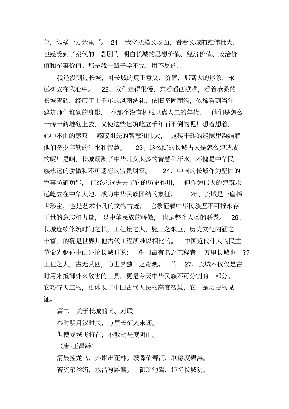 描写长城的诗句_第3页