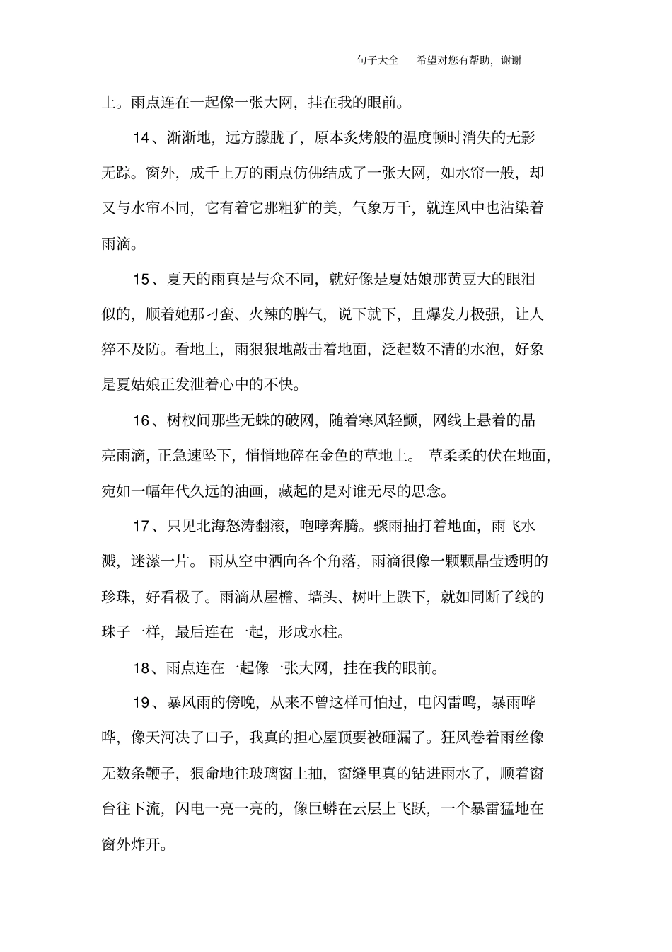 描写雨大的片段_第3页