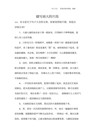 描写雨大的片段