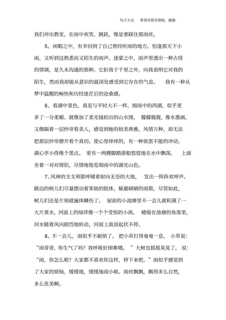 描写雨天的句子_第2页