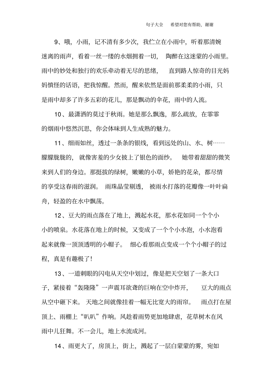 描写雨天的句子_第3页