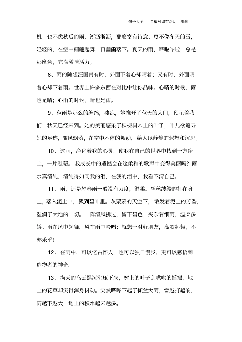 描写雨的唯美句子_第2页