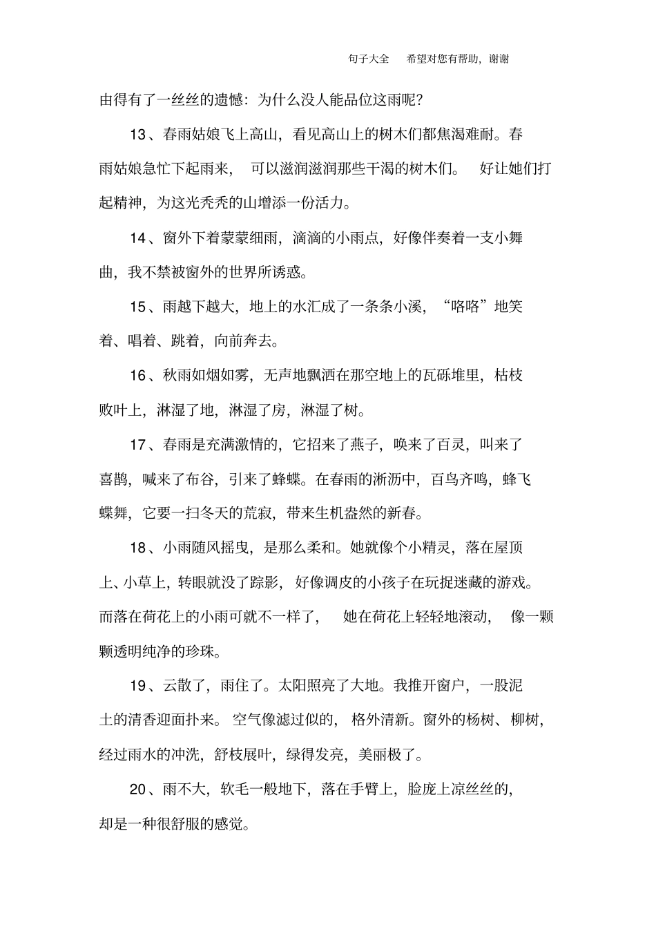 描写雨的优美片段_第3页