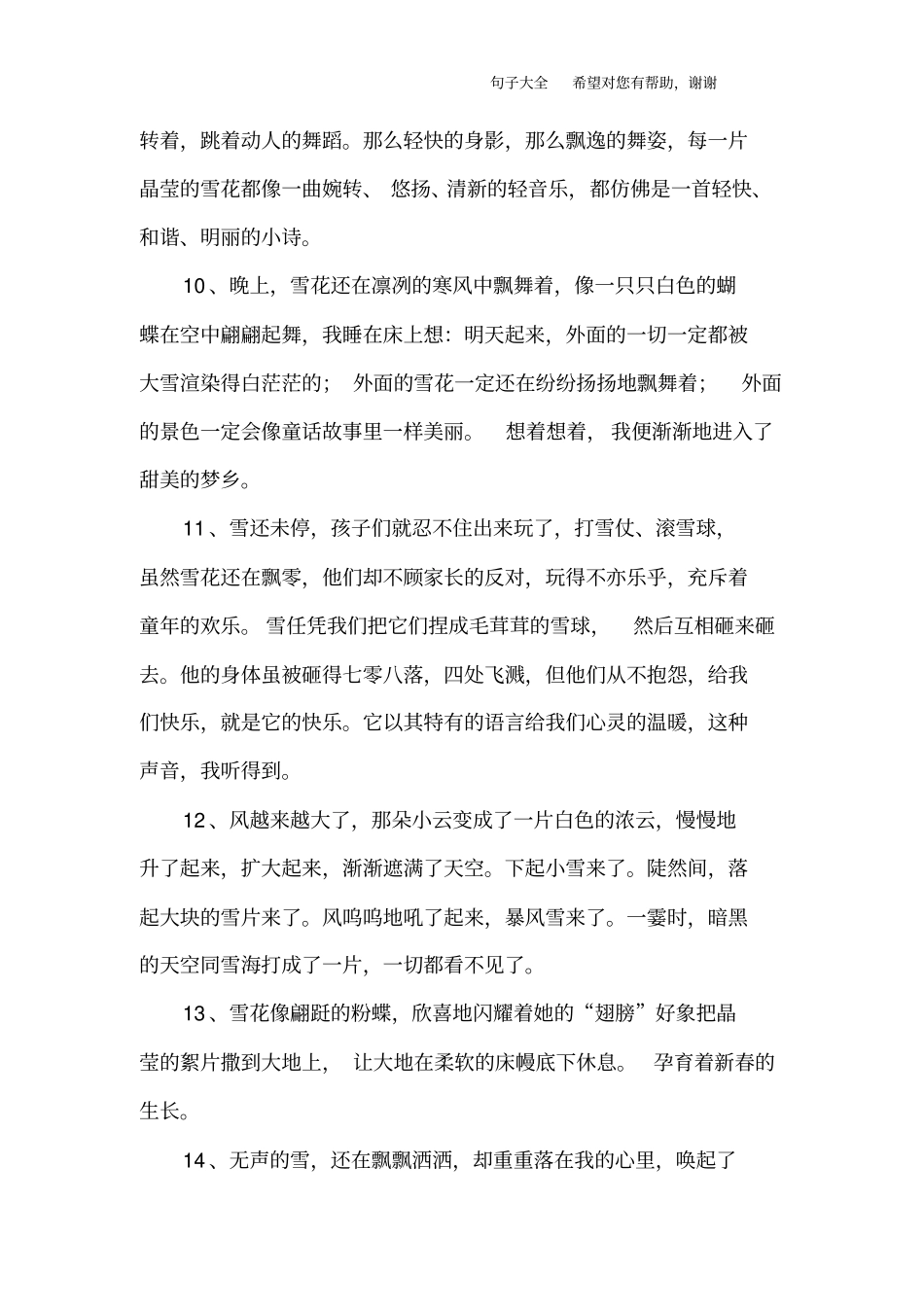 描写雪景心情的句子_第3页