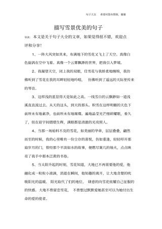 描写雪景优美的句子