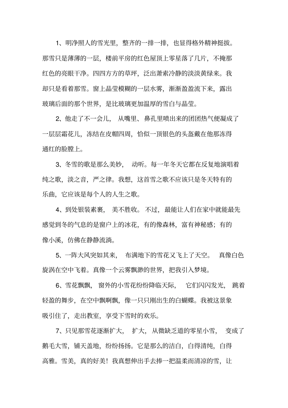 描写雪景的优美句子精选_第1页