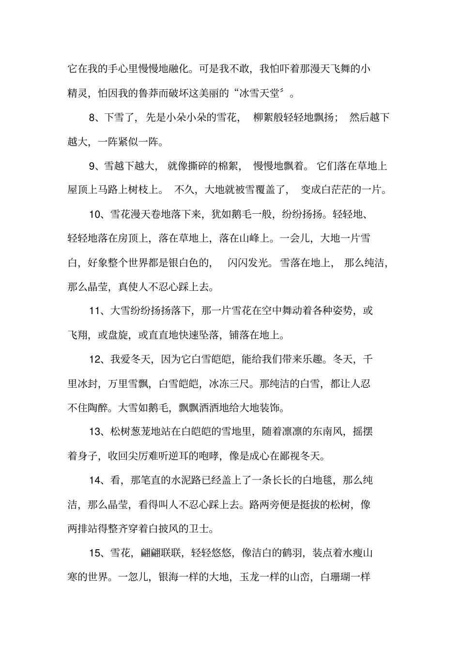 描写雪景的优美句子精选_第2页