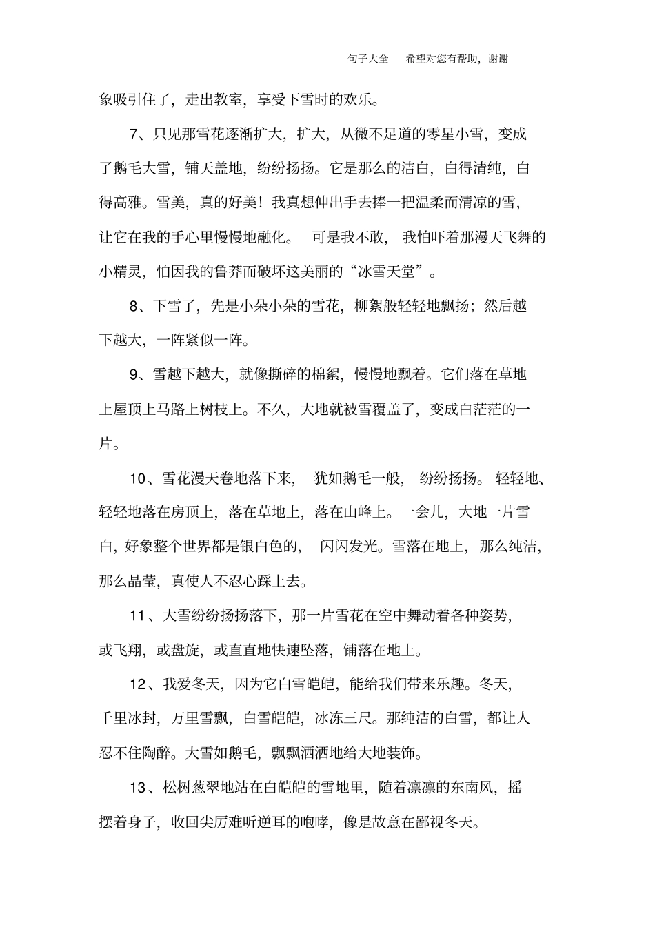 描写雪景的优美句子_第2页