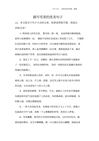描写雪景的优美句子