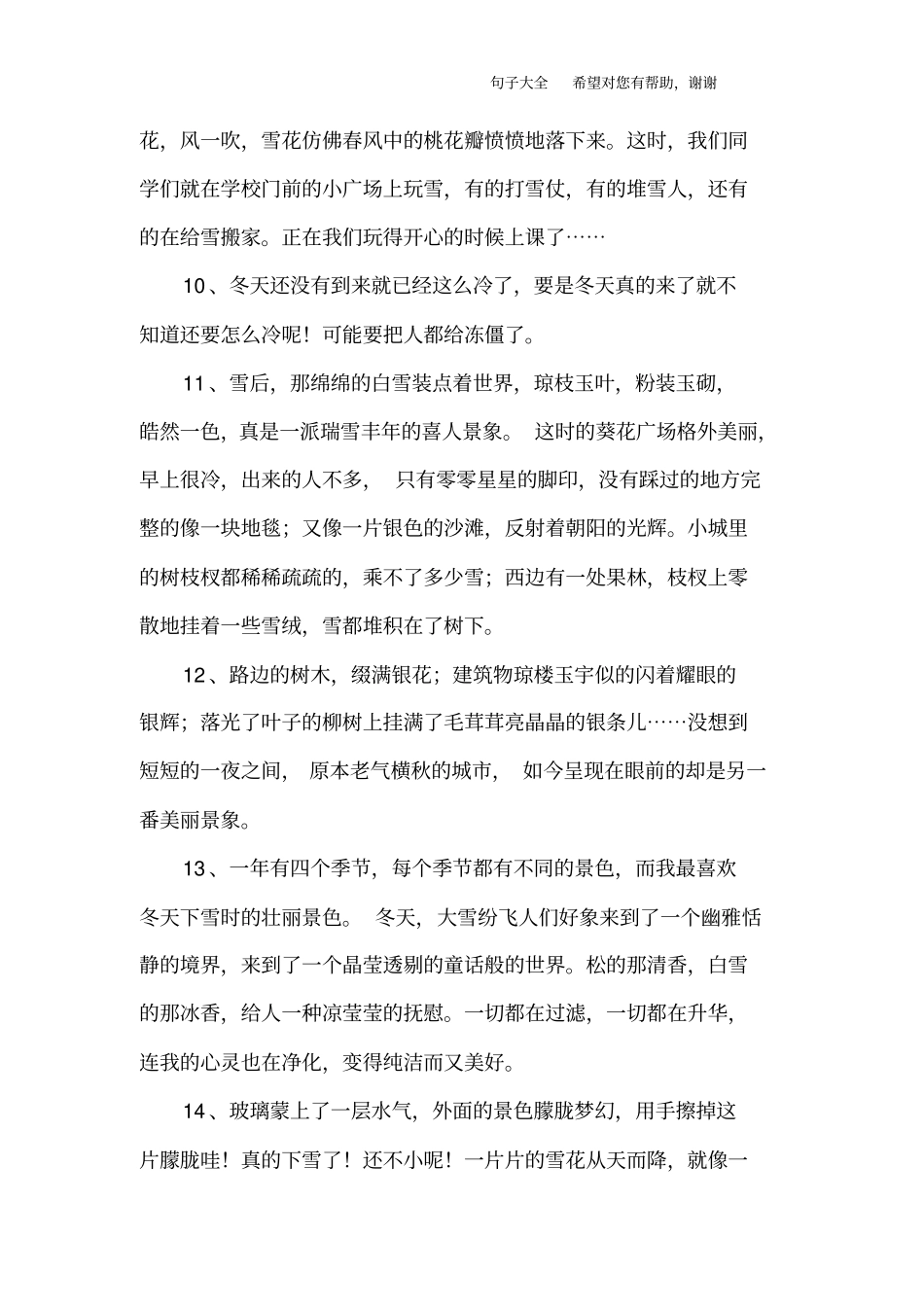 描写雪景的句子_1_第3页