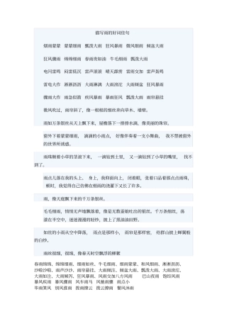描写雨的好词佳句资料