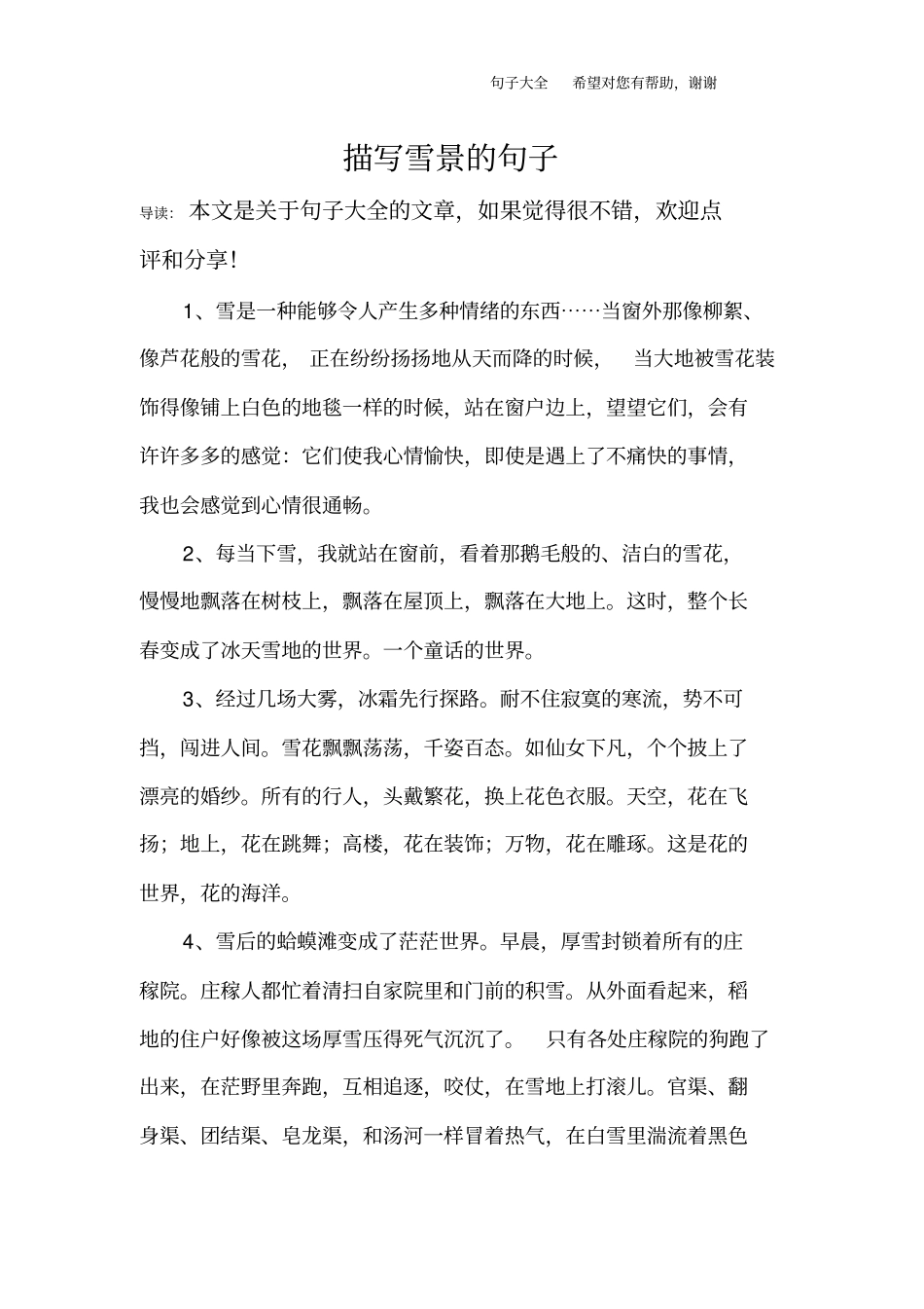 描写雪景的句子_第1页