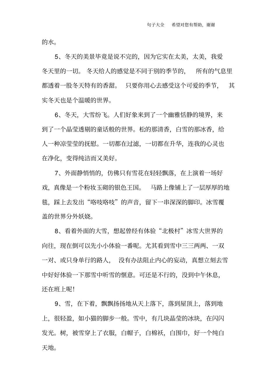 描写雪景的句子_第2页