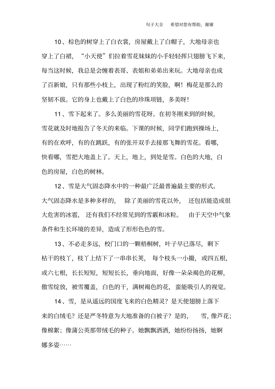 描写雪景的句子_第3页