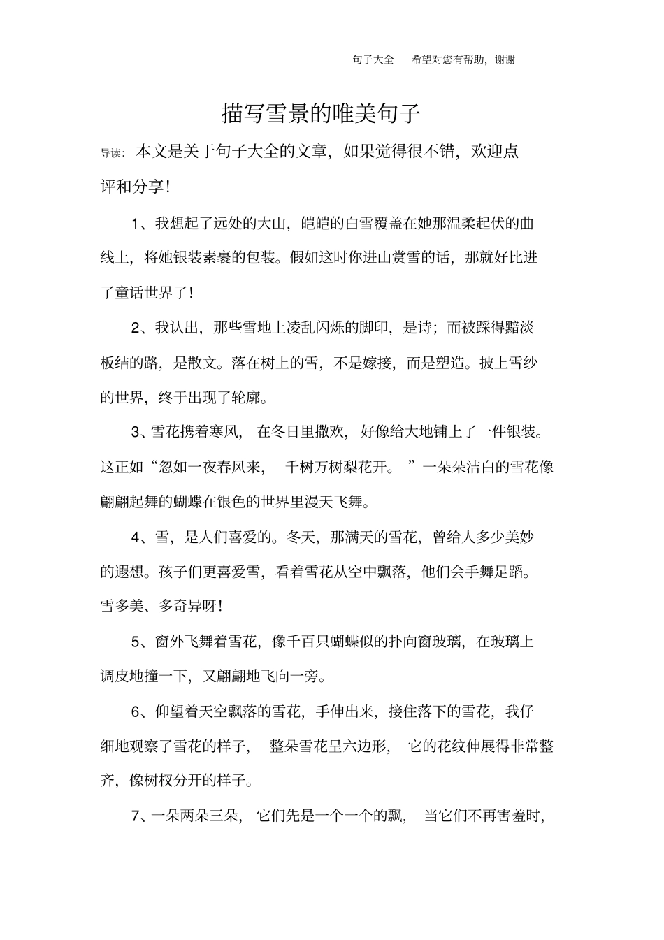 描写雪景的唯美句子_第1页